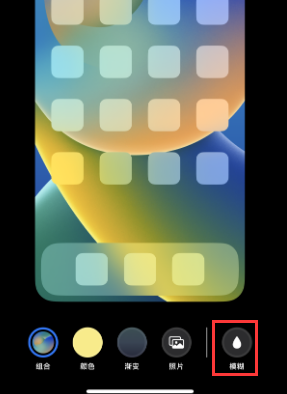 苹綦江果维修分享iPhone主屏幕壁纸显得模糊怎么办