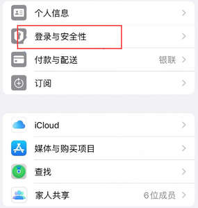 綦江苹果维修站分享手机号注册的Apple ID如何换成邮箱【图文教程】 