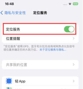 綦江苹果维修客服分享如何在iPhone上隐藏自己的位置 