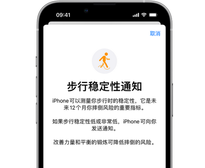 綦江iPhone手机维修如何在iPhone开启'步行稳定性通知' 