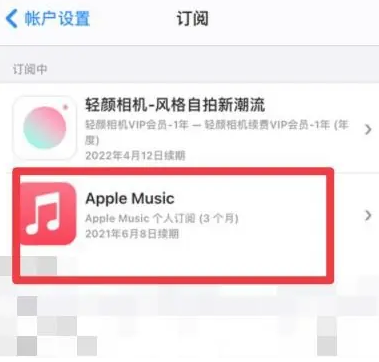 綦江apple维修店分享Apple Music怎么取消自动收费 