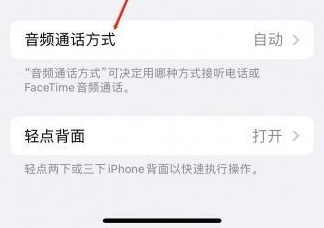 綦江苹果蓝牙维修店分享iPhone设置蓝牙设备接听电话方法