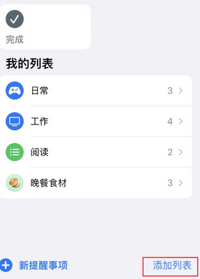 綦江苹果14维修店分享iPhone14如何设置主屏幕显示多个不同类型提醒事项 