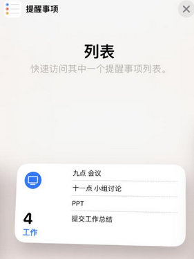 綦江苹果14维修店分享iPhone14如何设置主屏幕显示多个不同类型提醒事项