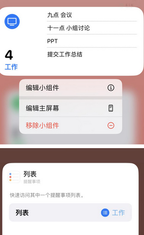 綦江苹果14维修店分享iPhone14如何设置主屏幕显示多个不同类型提醒事项