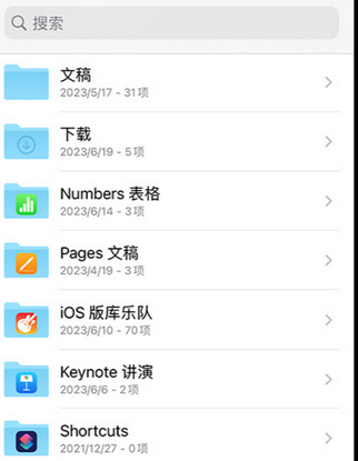 綦江apple维修中心分享iPhone文件应用中存储和找到下载文件