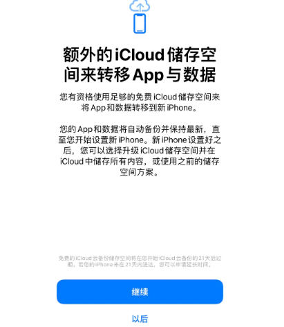 綦江苹果14维修网点分享iPhone14如何增加iCloud临时免费空间