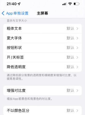 綦江苹果14服务点分享iPhone14如何单独设置App