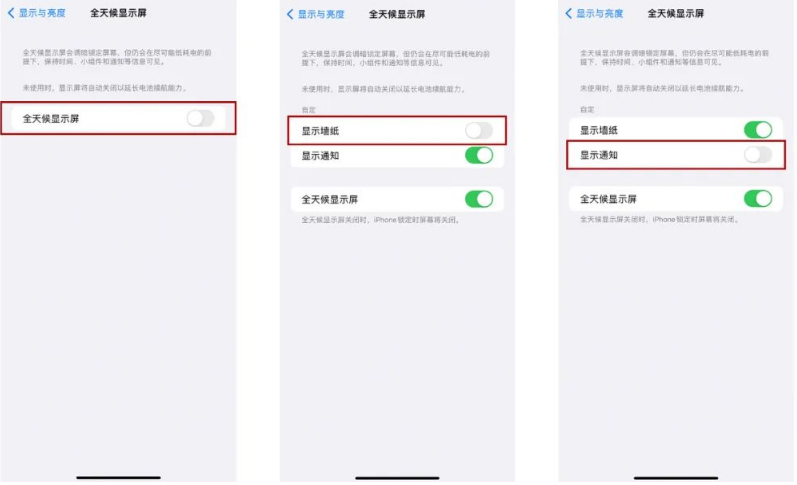 綦江苹果14Pro维修分享iPhone14Pro息屏显示时间设置方法 