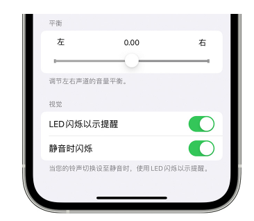 綦江苹果14维修分享iPhone14静音时如何设置LED闪烁提示 