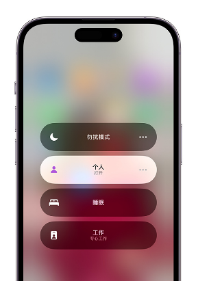 綦江苹果14维修中心分享在iPhone14上定制个人专注模式 