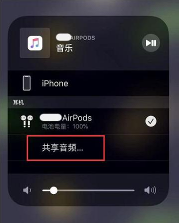 綦江苹果14音频维修点分享iPhone14音频共享设置方法 