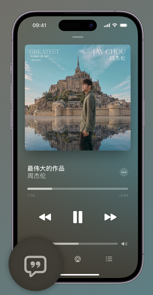 綦江iphone维修分享如何在iPhone上使用Apple Music全新唱歌功能 