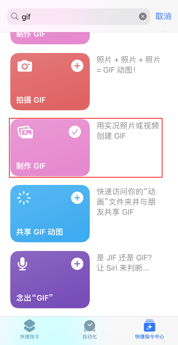 綦江苹果手机维修分享iOS16小技巧:在iPhone上制作GIF图片 