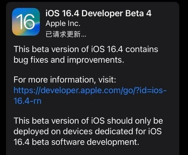 綦江苹果维修网点分享iOS 16.4 beta 4更新内容及升级建议 