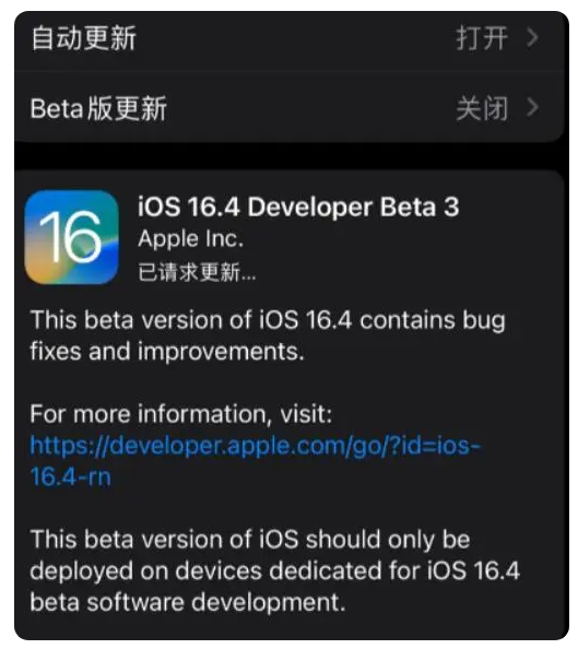 綦江苹果手机维修分享：iOS16.4Beta3更新了什么内容？ 