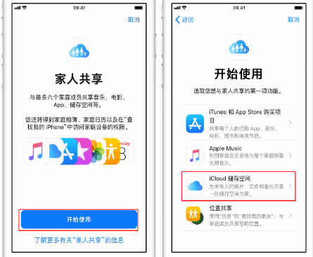 綦江苹果14维修分享：iPhone14如何与家人共享iCloud储存空间？ 