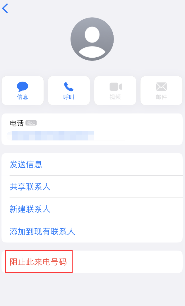 綦江苹果手机维修分享：iPhone 拒收陌生人 iMessage 信息的方法 