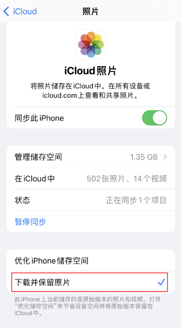 綦江苹果手机维修分享iPhone 无法加载高质量照片怎么办 