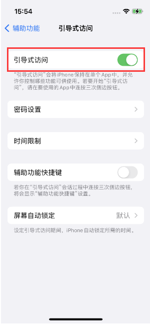 綦江苹果14维修店分享iPhone 14引导式访问按三下没反应怎么办 