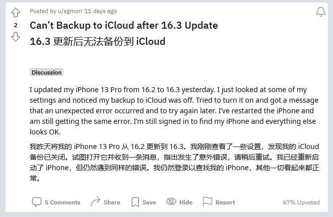 綦江苹果手机维修分享iOS 16.3 升级后多项 iCloud 服务无法同步怎么办 