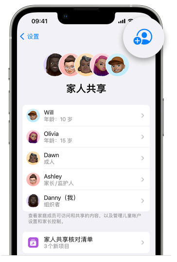 綦江苹果维修网点分享iOS 16 小技巧：通过“家人共享”为孩子创建 Apple ID 