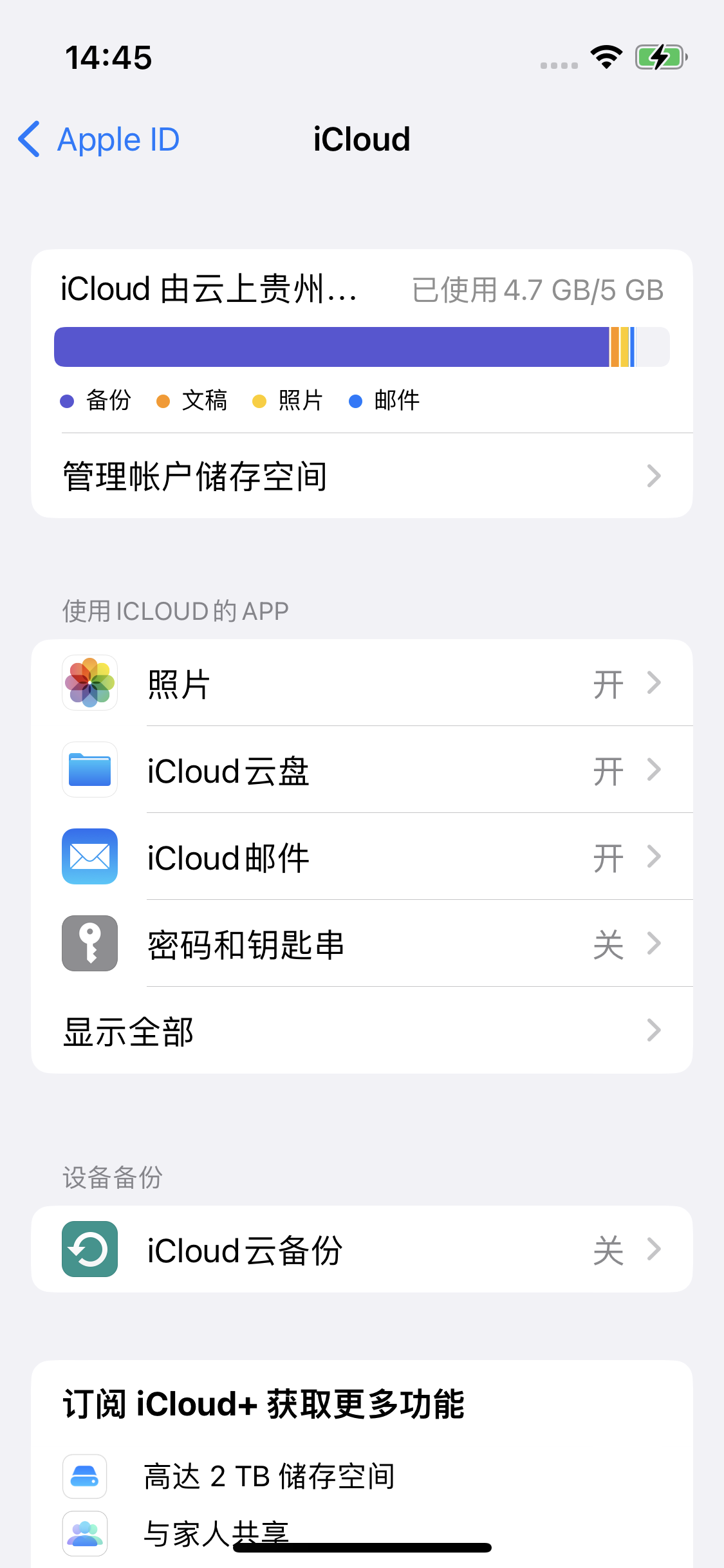 綦江苹果14维修分享iPhone 14 开启iCloud钥匙串方法 