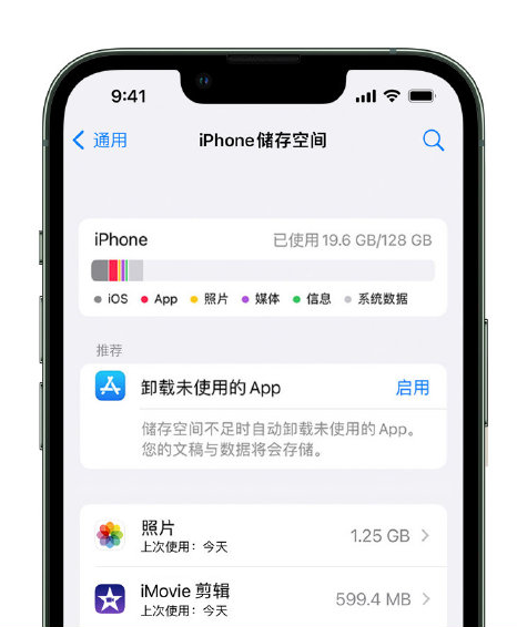 綦江苹果14维修店分享管理 iPhone 14 机型储存空间的方法 