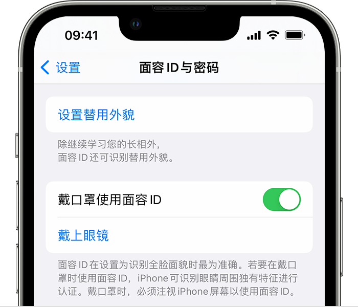 綦江苹果14维修店分享佩戴口罩时通过面容 ID 解锁 iPhone 14的方法 