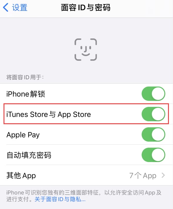 綦江苹果14维修分享苹果iPhone14免密下载APP方法教程 