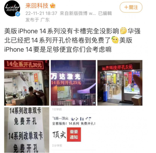 綦江苹果14维修分享华强北免费开卡槽的iPhone 14能买吗 