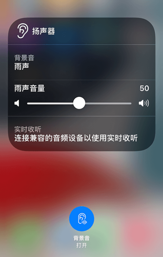 綦江苹果14维修分享iPhone 14 使用技巧：通过自带的“背景音”功能播放雨声和其他环境噪声 