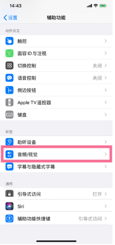 綦江苹果14维修分享iPhone 14 如何设置开关机声音 