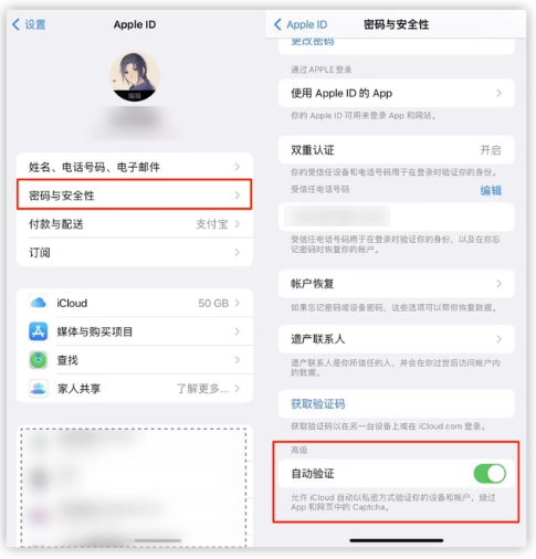 綦江苹果手机维修分享iOS 16 自动验证功能开启方法 