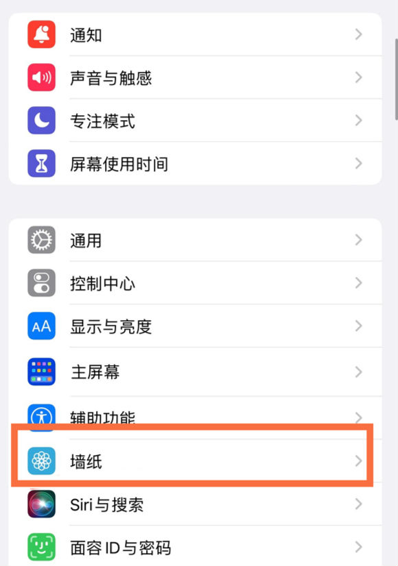 綦江苹果14维修分享iPhone 14壁纸设置教程 