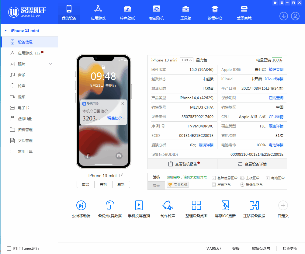 綦江苹果手机维修分享iOS 16.0.2值得升级吗 