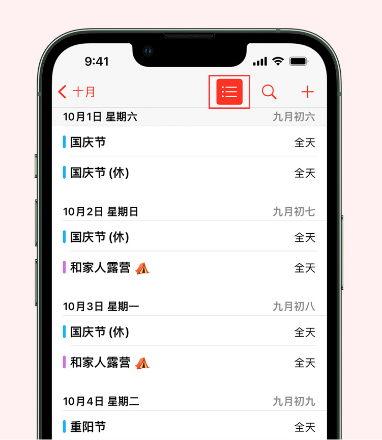 綦江苹果手机维修分享如何在 iPhone 日历中查看节假日和调休时间 