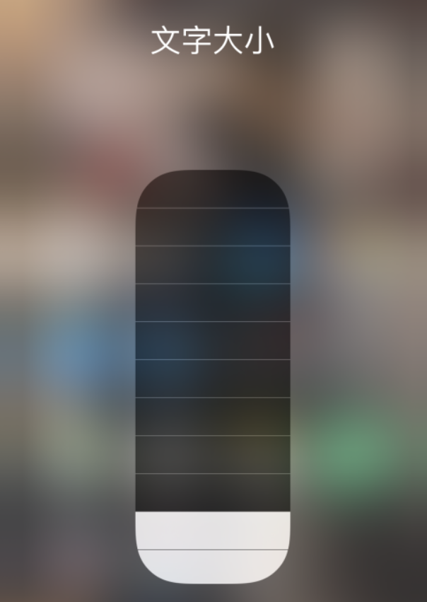 綦江苹果手机维修分享小技巧：在 iPhone 控制中心快速调节字体大小 