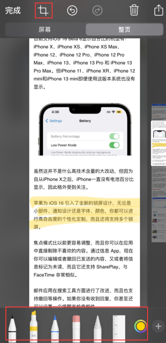 綦江苹果手机维修分享小技巧：在 iPhone 上给截屏图片做标记 