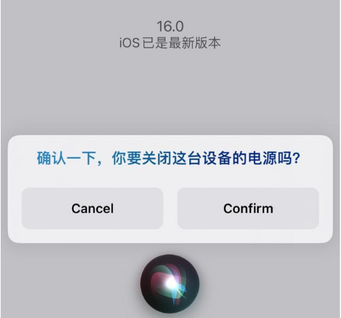 綦江苹果手机维修分享iOS 16 Beta5为什么要取消Siri语音关机功能 
