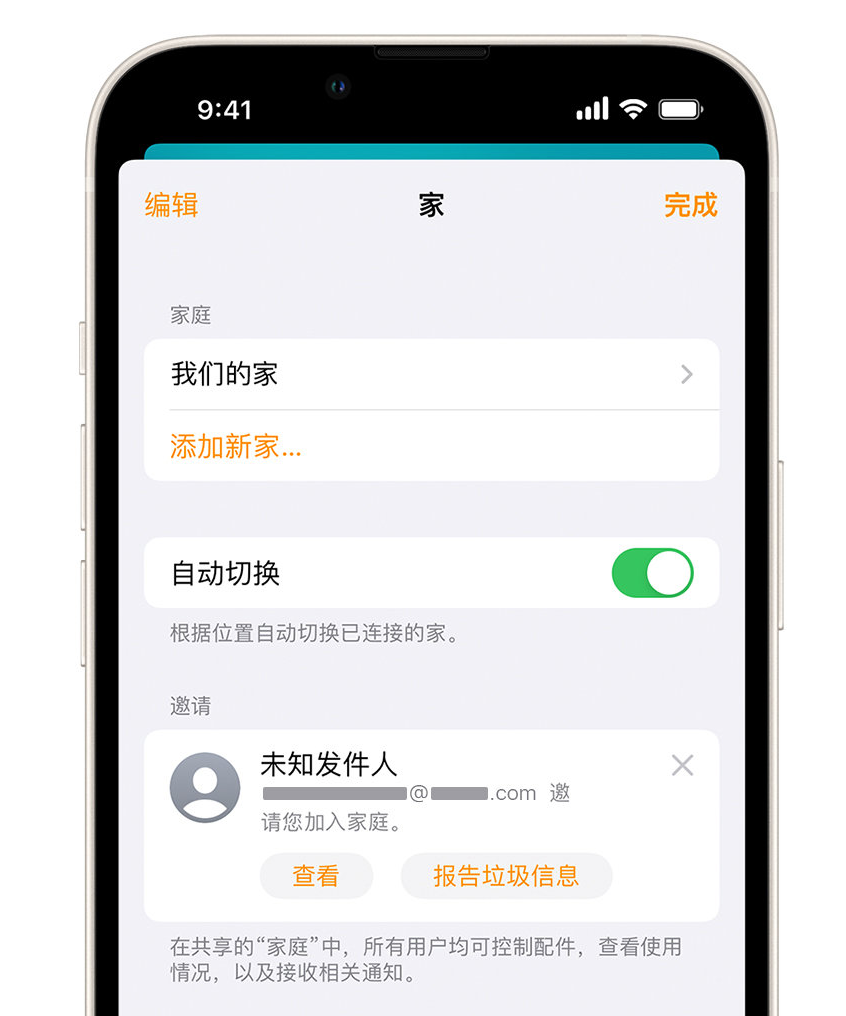 綦江苹果手机维修分享iPhone 小技巧：在“家庭”应用中删除和举报垃圾邀请 