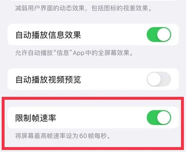 綦江苹果13维修分享iPhone13 Pro高刷是否可以手动控制 