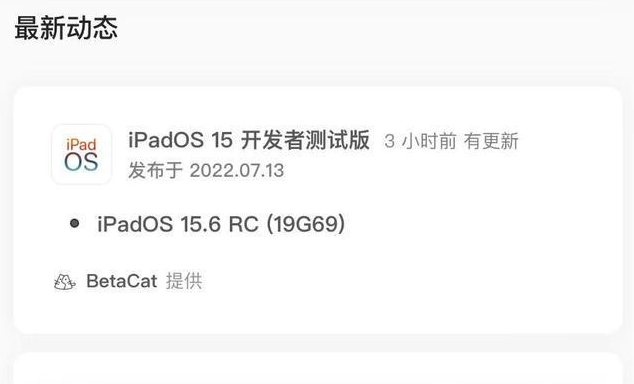 綦江苹果手机维修分享苹果iOS 15.6 RC版更新建议 