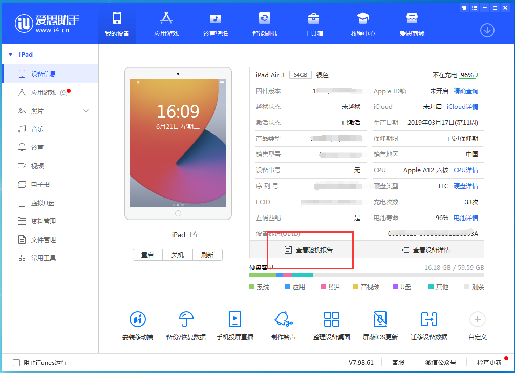 綦江苹果手机维修分享一分钟iPhone自检教程 