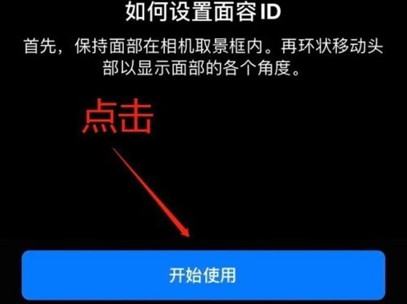 綦江苹果13维修分享iPhone 13可以录入几个面容ID 