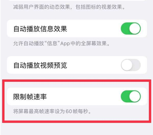 綦江苹果13维修分享iPhone13 Pro高刷设置方法 