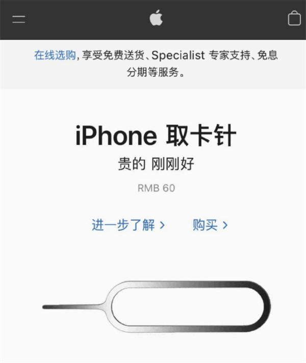 綦江苹果手机维修分享谁会买26元的iPhone取卡针 