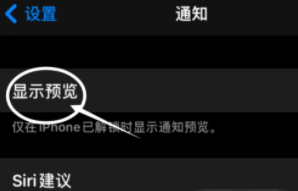 綦江苹果13维修分享iPhone 13隐藏通知方法教程 