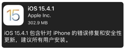 綦江苹果手机维修分享iOS 15.4.1正式版更新内容汇总 