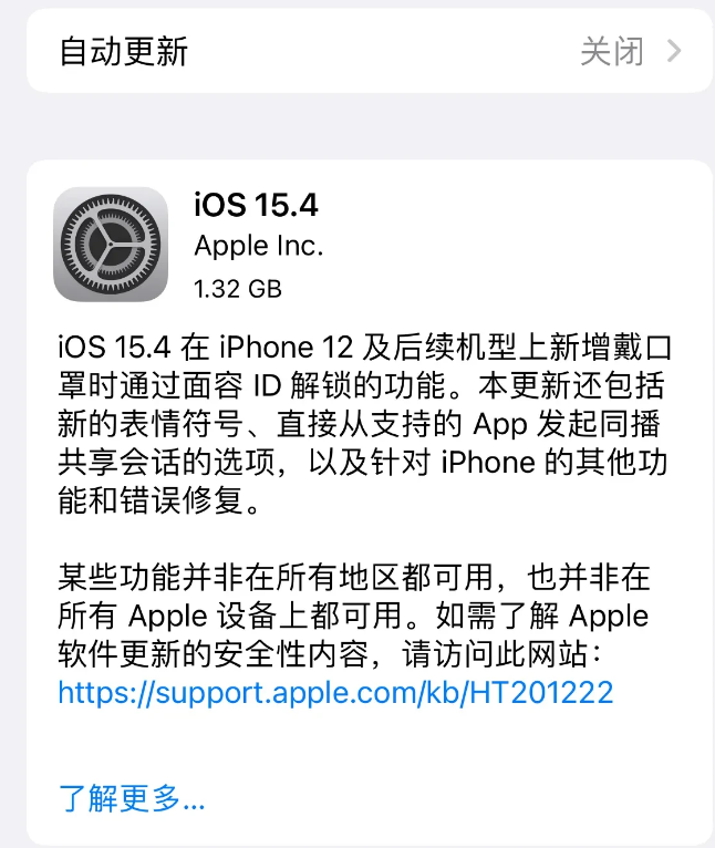 綦江苹果手机维修分享哪些机型不建议升级iOS 15.4 